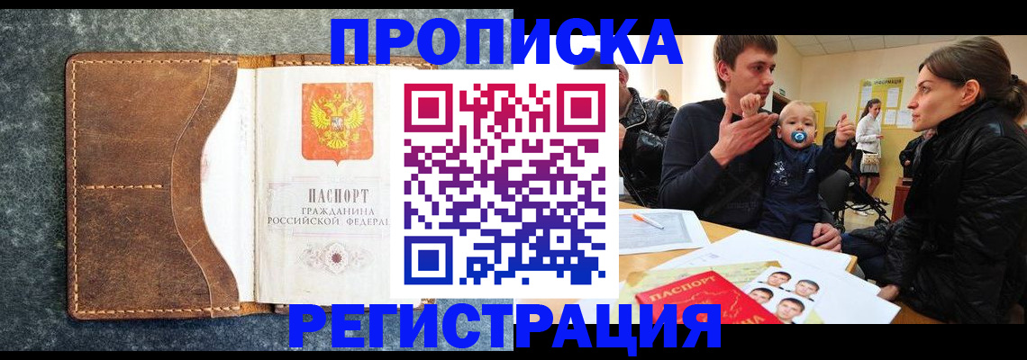 временная регистрация недорого в Пущино