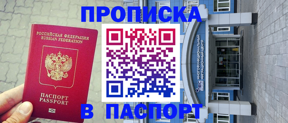 прописка регистрация в Пущино