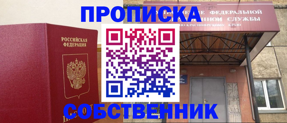 прописка в квартире в Пущино