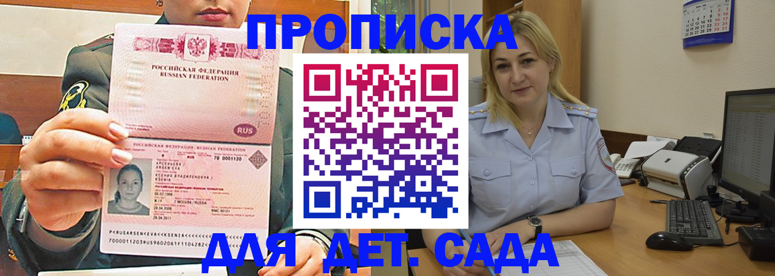 прописка ребенка в Пущино
