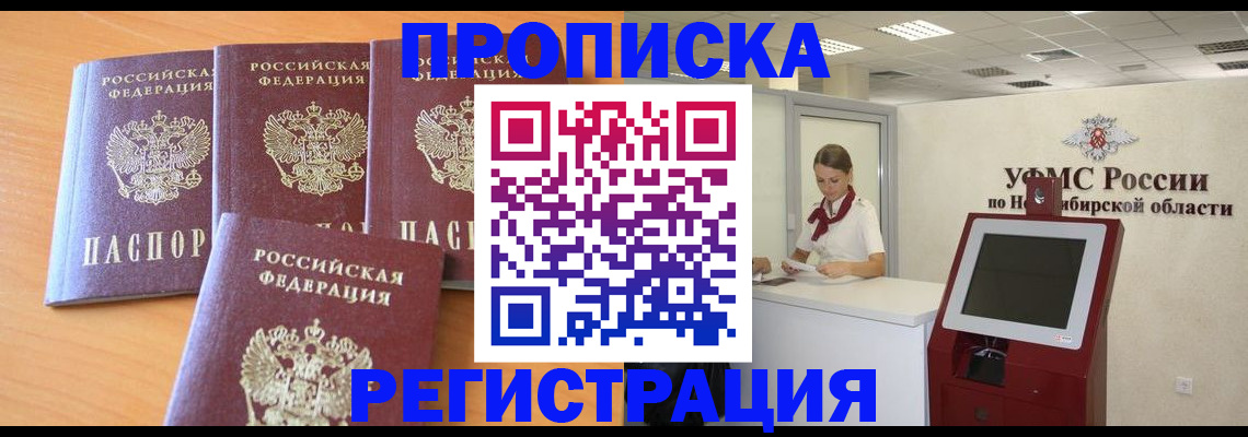 прописка 2025 в Пущино